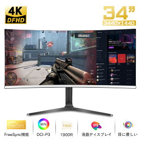 新品曲面ゲーミングモニター ゲーミング 液晶ディスプレイ モニター ディスプレイ 34インチ 21:9 曲面ウルトラワイド(3440×1440) HDR IPS 非光沢 FreeSync 100Hz HDMI DisplayPort ブルーライト低減フリッカーセーフ機能 高さ調節 4k パソコン