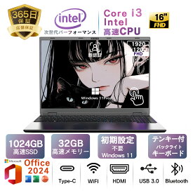 【2025年新規モデル】新品 office付きノートPC office付き【Win11搭載】初心者向け Intel Core メモリ32GB SSD1TB 16インチFHD液晶 タッチパネル 顔認識 初期設定済み Webカメラ付きテンキー テレワーク応援 在宅勤務 学生向け