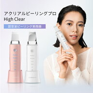 アクリアルピーリングプロHigh Clear cosbeauty ウォーターピーリング 美顔器ems リフトアップ 毛穴ケア …