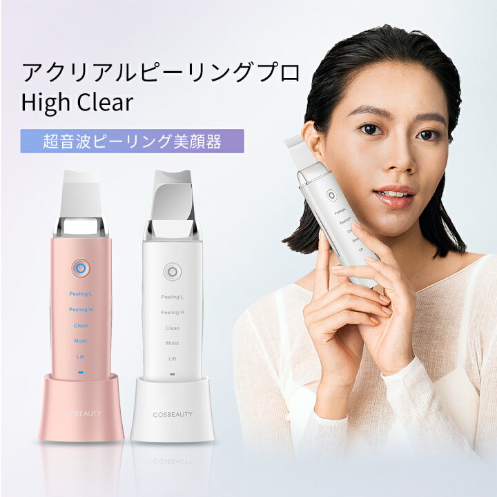 楽天市場】アクリアルピーリングプロHigh Clear cosbeauty ウォーター 