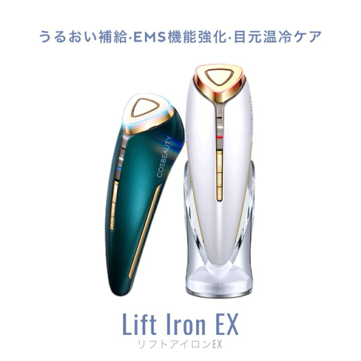 楽天市場】リフトアイロンEX 温冷美顔器 イオン導入 cosbeauty 毛穴 