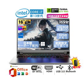 【1年保証】【新品】ノートパソコン office搭載 Windows11 Pro 第13世代 Intel Core i7 高速CPU 15.6〜16型液晶 メモリ最大32GB SSD最大2TB GTX4060選択可 日本語キーボード テンキー付き カメラ搭載 Office2024認証済 テレワーク 学生向け ゲーミングPC 在宅勤務 新品ノート
