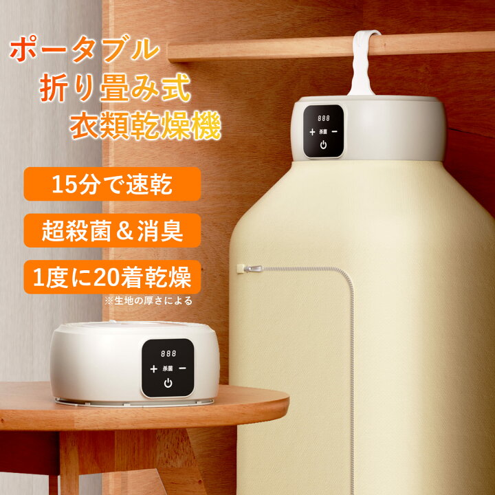 楽天市場】2025年6月末入荷予定!!コンパクト ポータブル 衣類乾燥機 