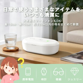 除菌ケース UV 紫外線 除菌 99.9% オゾン 除菌ケース ウイルス対策 消毒 2WAY 急速 ワイヤレス充電器 10W アロマ対応 type-C スマホ 時計 鍵 眼鏡 アクセサリー 除菌器 安全設計 PSE認証済み