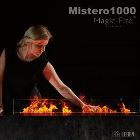 【10%OFFクーポン！サマーセール】Magic-Fire Mistero1000 マジックファイヤミステロ1000オランダ製 バイオエタノール暖炉の演出効果 火を使えない場所にも簡単に設置できます。レストラン ホテル バー 戸建て マンション 安心安全2年保証 Safretti社製（リモコン付き）