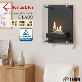 【10%OFFクーポン！サマーセール】GLASS グラス　ヨーロッパ製　バイオエタノール暖炉 KRATKI クラトキ 壁掛け型暖炉 ストーブ 暖房┃引っ越し祝い┃結婚祝い┃結婚式┃ ギフト対応可能┃煙突不要・マンションにも設置可能・1年保証