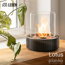 Lotusヨーロッパ製 バイオエタノール暖炉・PLANIKA プラニカ　　インドア/アウトドア兼用|安全設計｜暖房｜ 暖炉｜ 煤も灰も煙も出ないので煙突不要2年保証