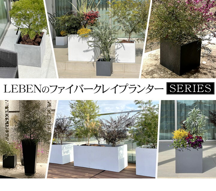 楽天市場 新発売 プランター ファイバークレイプランター 幅55 奥行55 高さ54cm 大型 正方形 ホワイト ライトグレー チャコールグレー おしゃれ 植木鉢 スクエア ポット プランター おしゃれ 大鉢 モダン 鉢植え 庭 屋外用 屋内用 ガーデン ガーデニング 送料無料