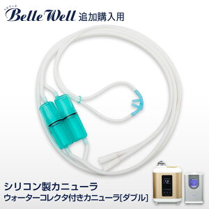 �y�\��zBellWelle �V���R���� �J�j���[�� �E�H�[�^�[�R���N�^[�L/��] �V���O�� �_�u�� �J�j���[�� ���f�z����p ���Z�x���f������p �X�g���b�v�� �V���R���J�j���[��