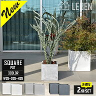 【★ご購入特典あり】プランター ファイバークレイプランター 幅26×奥行26×高さ26cm【2480円もお得！2…