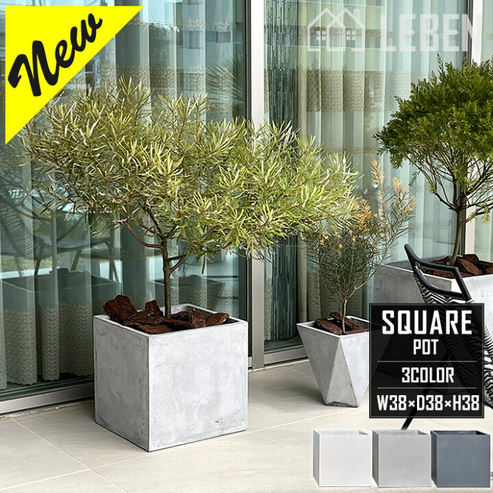 楽天市場 新発売 プランター ファイバークレイプランター 幅38 奥行38 高さ37cm 大型 中型 正方形 ホワイト ライトグレー チャコールグレー おしゃれ 植木鉢 スクエア ポット プランター おしゃれ 大鉢 モダン 鉢植え 庭 屋外用 屋内用 ガーデン ガーデニング 送料