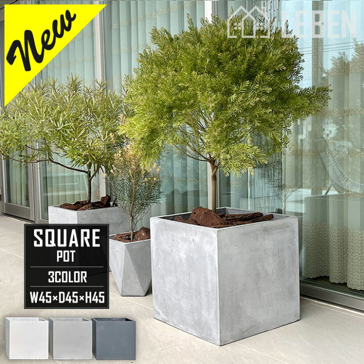楽天市場 新発売 プランター ファイバークレイプランター 幅45 奥行45 高さ44cm 大型 中型 正方形 ホワイト ライトグレー チャコールグレー おしゃれ 植木鉢 スクエア ポット プランター おしゃれ 大鉢 モダン 鉢植え 庭 屋外用 屋内用 ガーデン ガーデニング 送料