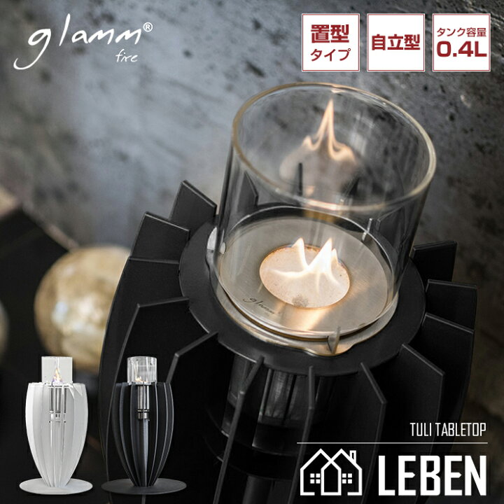 楽天市場】TULI TABLETOP GlammFire グラムファイヤー ポルトガル製 
