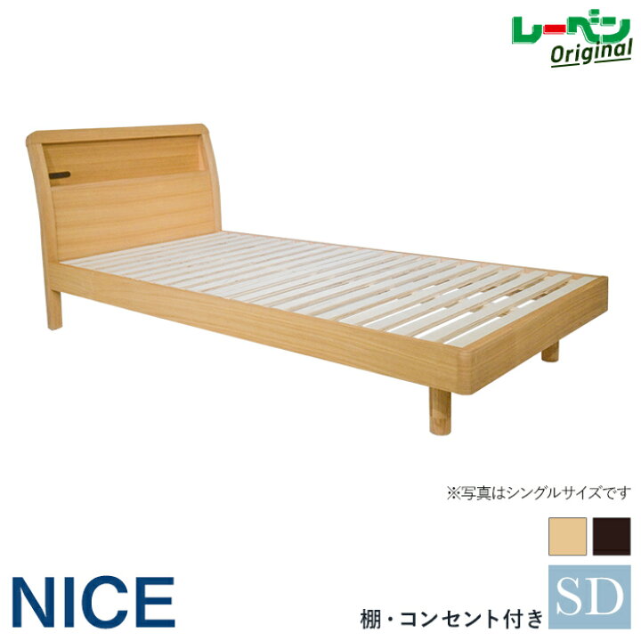 楽天市場】NICE ベッドフレーム シングル S セミダブル SD ダブル D 
