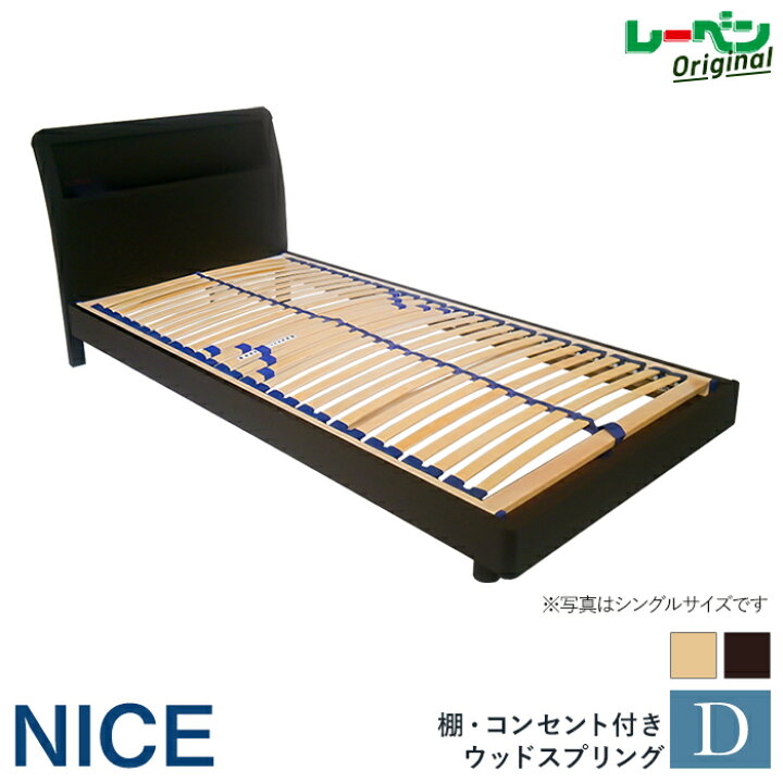 楽天市場】NICE ニース シングル S セミダブル SD ダブル D クイーン Q  