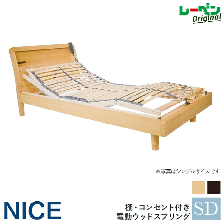 楽天市場】NICE ニース シングル S セミダブル SD ダブル D クイーン Q  