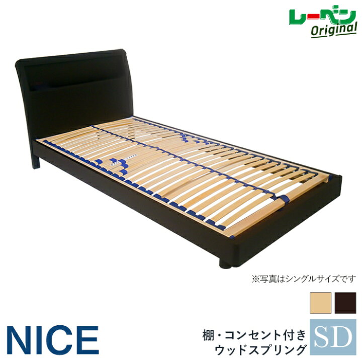 楽天市場】NICE ベッドフレーム シングル S セミダブル SD ダブル D 