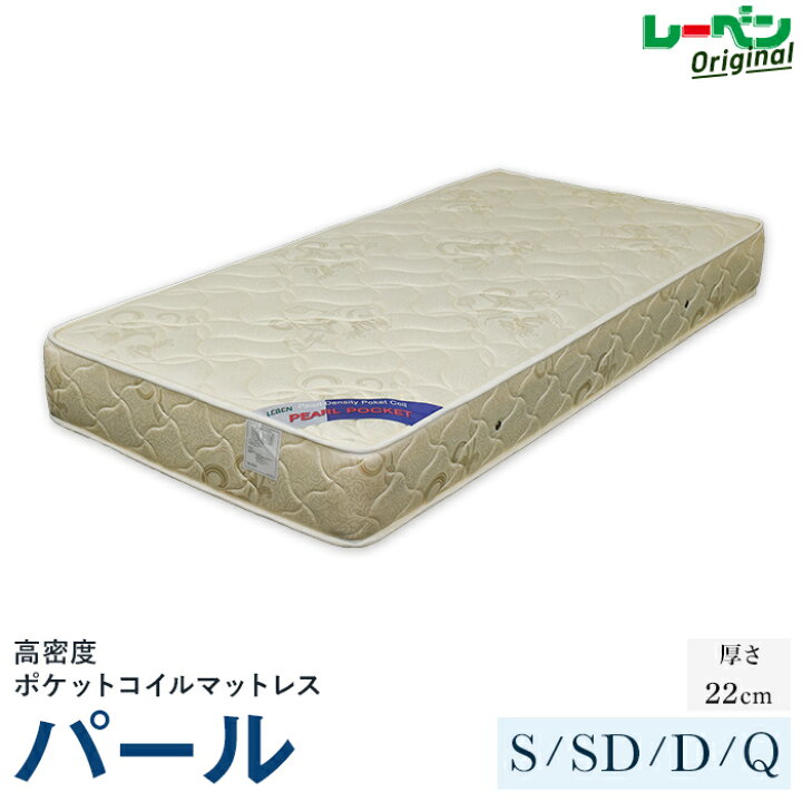 楽天市場】パール シングル S セミダブル SD ダブル D クイーン1枚 