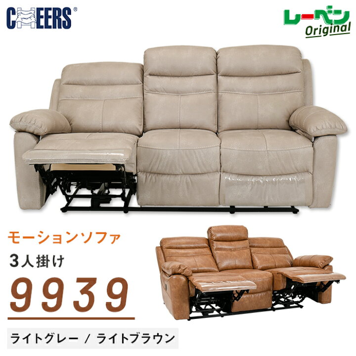 楽天市場】MANWAH 9939 CHEERS 電動ソファ 3人掛け 布ファブリック 