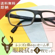 【楽天5冠入賞】眼鏡拭き 4枚セット クロス クリーニングクロス メガネ拭き めがねふき 眼鏡クリーナー …