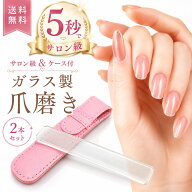 【楽天15冠1位 驚くほど艶々 2本セット ケース付き】 つや出し ガラス 爪磨き 爪やすり ネイルケア ネイ…