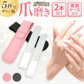 【楽天18冠1位 2本セット 驚くほどツヤツヤ ケース付き】 つや出し ガラス 爪磨き 爪やすり ネイルケア ネイルファイル 爪ブラシ 爪やすり ガラス 爪削り ネイルケアセット 艶出し 魔法の爪削り 爪垢取り 爪研ぎ 爪ケア ネイル用品 送料無料