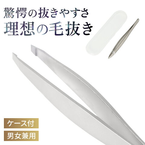 最強の毛抜き｜眉毛が抜きやすいピンセット・毛抜きのおすすめは？