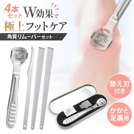【楽天10冠1位 理学療法士監修 4点セット】 魚の目 除去 かかと角質取り うおのめ 足 角質 イボ取り かかとケア 芯 足の裏 足裏角質パック 足裏 角質ケア 角質リムーバー 角質除去 踵 角質取り かかと角質ケア ささくれ 足裏ケア タコ削り 魚の目削り