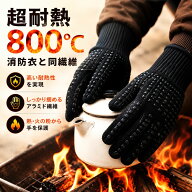◆ スーパーセール 半額 【楽天20冠1位 現役キャンパー監修 x 2枚セット】 耐熱800度 アラミド 耐熱グロ…