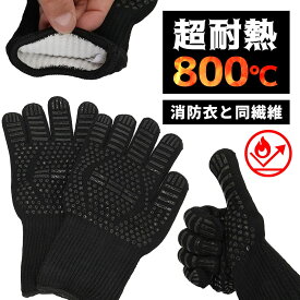 【楽天14冠1位 x 現役キャンパー監修 耐熱800度】アラミド 耐熱グローブ 両手1ペア 耐熱手袋 耐熱 グローブ キャンプ 焚き火 グローブ 革手袋 耐熱 手袋 薪 バーベキュー BBQ ピザ窯 キャンプ 鍋 やかん 耐火グローブ 軍手 送料無料 約 1000円ポッキリ