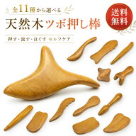 【様々な形状全11種】 木製 足つぼ マッサージ あんま ツボ押し棒 ツボマッサージャー かっさ 木製かっさ…
