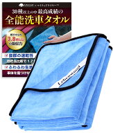 【楽天5冠1位 全能 洗車タオル 90x70cm & 50x60cm 2枚セット】 超吸水 マイクロファイバークロス マイク…