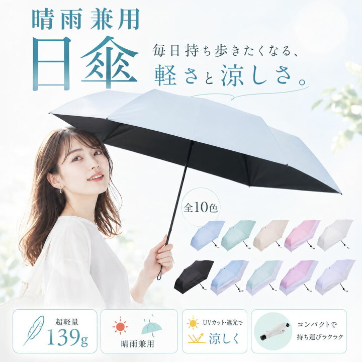 楽天市場】【楽天15冠1位 遮光UVカット100% 超軽量139g】 晴雨兼用 