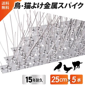 【堅牢モデル 25cm 5本セット】 鳥よけ 有刺鉄線 カラスよけ 鳥よけグッズ 鳩よけ 鳥避けグッズ 鳩よけグッズ カラス撃退 カラス対策 動物撃退器 害獣よけ ハト対策 ヒヨドリ 鳥対策 鳩対策 カラス避け ベランダ 防犯 ムクドリ対策 送料無料