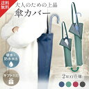 【楽天1位 旅のひろば誌掲載】 長傘用 傘カバー 超吸水 マイクロファイバー 傘 カバー 折りたたみ傘 ケース 吸水 傘ケ…
