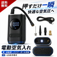 【楽天入賞 パワフル超静穏】 自転車 空気入れ 電動空気入れ 電動 エアーポンプ 車 ボール バイク ロード…
