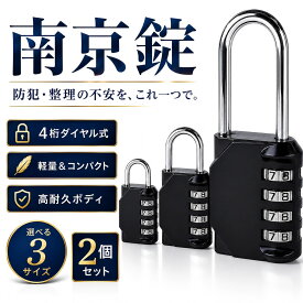 【楽天15冠1位 超堅牢 2個セット】 ダイヤル式南京錠 鍵 ダイヤル ダイヤル錠 ダイヤルロック 補助錠 錠前 セキュリティポーチ ワイヤーロック 海外旅行 便利グッズ ロック 南京錠 小型 冷蔵庫 キャリーケース 旅行便利グッズ