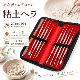 【楽天1位 新商品特価 20形状10本】 金属 粘土ヘラ スパチュラ 粘土 道具 樹脂粘土 紙粘土 ヘラ 型抜き ポリマークレイ へら 石粉粘土 油粘土 ヘラ 工具 スパテラ スパチュラ ミニ 金属ヘラ 粘土ベラ 粘土ツールキット ステンレス 細工 粘土 ツール
