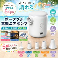 【楽天10冠1位 新商品特価 限定30個 超小型 x 5kPaハイパワー】 電動 エアーポンプ エアーベッド 空気入…