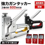 【楽天5冠1位 刃600本付き】 強力 ガンタッカー ホッチキス ハンドタッカー タッカー ハンディ DIY 家具 …