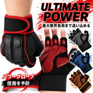 ◆ スーパーセール 半額 【超固定】 筋トレ グローブ トレーニンググローブ トレーニング パワーグローブ…