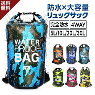 【楽天1位 多用途4WAY 2~30L】 防水バッグ ドライバッグ 防水リュック 防水バック 釣りバック 海 川遊び…