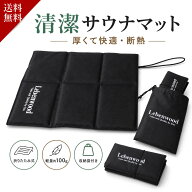 【楽天入賞 厚手 x 撥水 】 折りたたみ サウナマット コンパクト ポータブルクッション 携帯 クッション …
