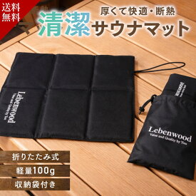 【楽天24冠1位 厚手 x 撥水 】 折りたたみ サウナマット コンパクト ポータブルクッション 携帯 クッション 折り畳み アウトドア マット サウナセット 座布団 レジャーマット キャンプ 座布団 折り畳みクッション 携帯座布団 大きめ