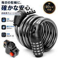 【楽天5冠1位 警察幹部監修 5桁ダイヤル & 極太ワイヤー】 自転車 鍵 ロック チェーン バイク チェーンロ…