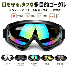 【在庫処分セール】 タクティカルゴーグル 4色 レンズ サバゲー ゴーグル シューティンググラス 保護メガネ ゲーミング サバゲーゴーグル サバゲー ゴーグル タクティカル ボレー ゴーグル サバチ バイク エアガン 送料無料