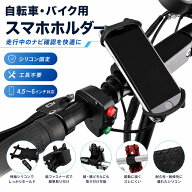 【楽天入賞 ぴったりフィットのシリコン製】 自転車 バイク スマホ ホルダー ロードバイク 自転車スタン…