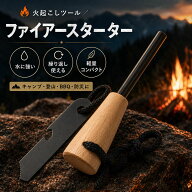 【楽天5冠1位 現役キャンパー監修】 火起こし ファイアースターター メタルマッチ サバイバルグッズ キャ…