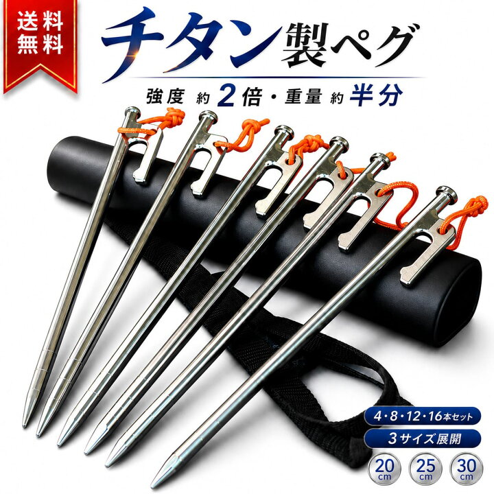 楽天市場】【楽天5冠1位 現役キャンパー監修】 超軽量 チタンペグ 20cm 