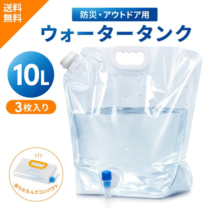 楽天市場】【楽天20冠1位 専門家監修 10L x 3個セット】防災 キャンプ 